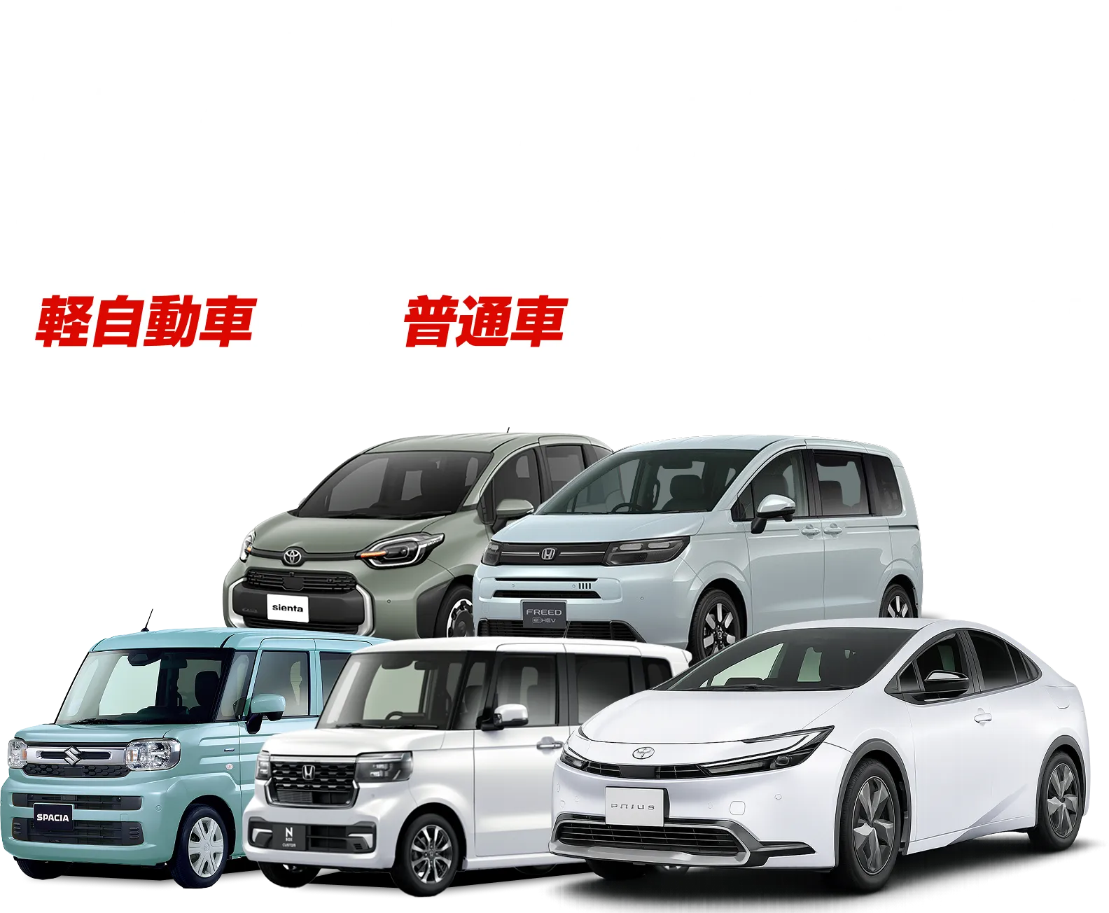 飯能・入間・狭山・日高で車を売るなら！高価買取宣言！軽自動車も普通車もお任せください！