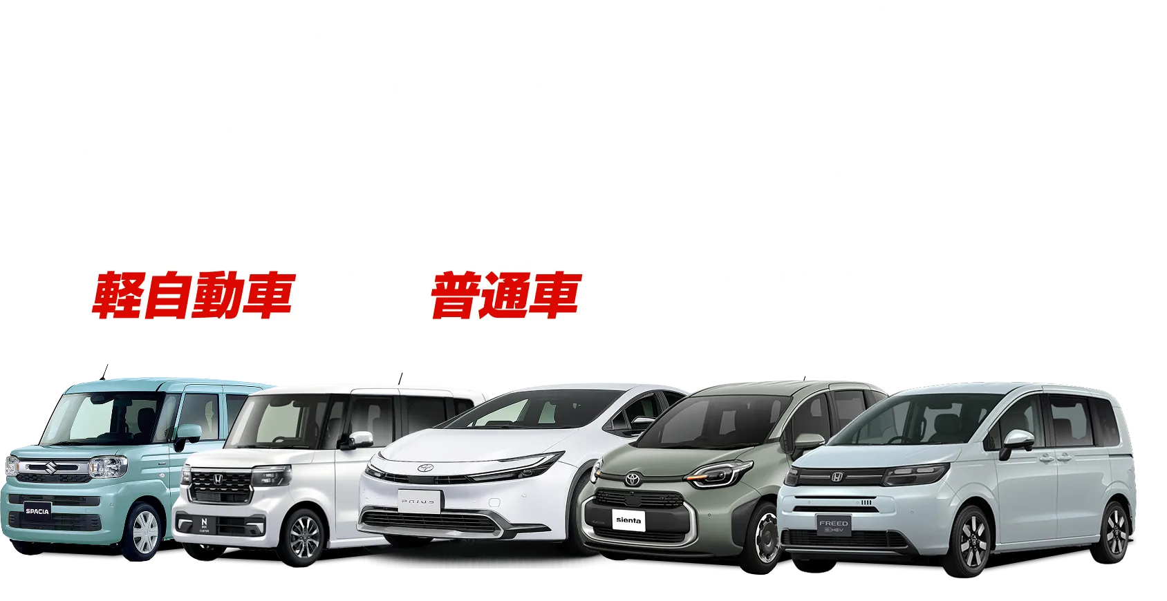 飯能・入間・狭山・日高で車を売るなら！高価買取宣言！軽自動車も普通車もお任せください！