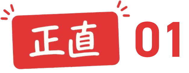 正直01