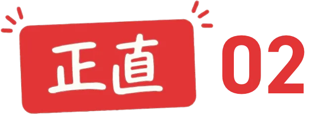 正直02