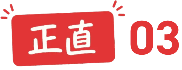 正直03