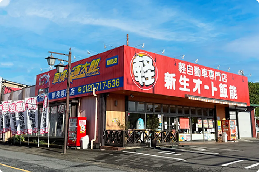 店舗外観